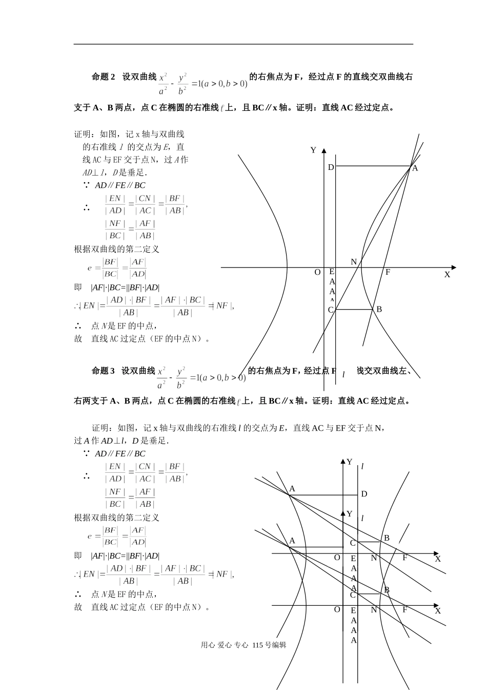 高中数学圆锥曲线的一个统一性质人教版_第2页