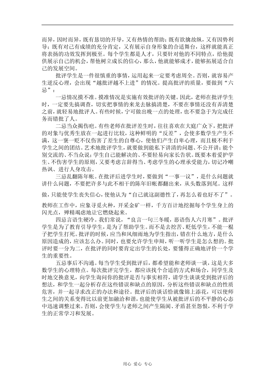 高中数学教学中表扬与批评的艺术和技巧_第2页