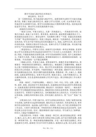高中数学教学中表扬与批评的艺术和技巧