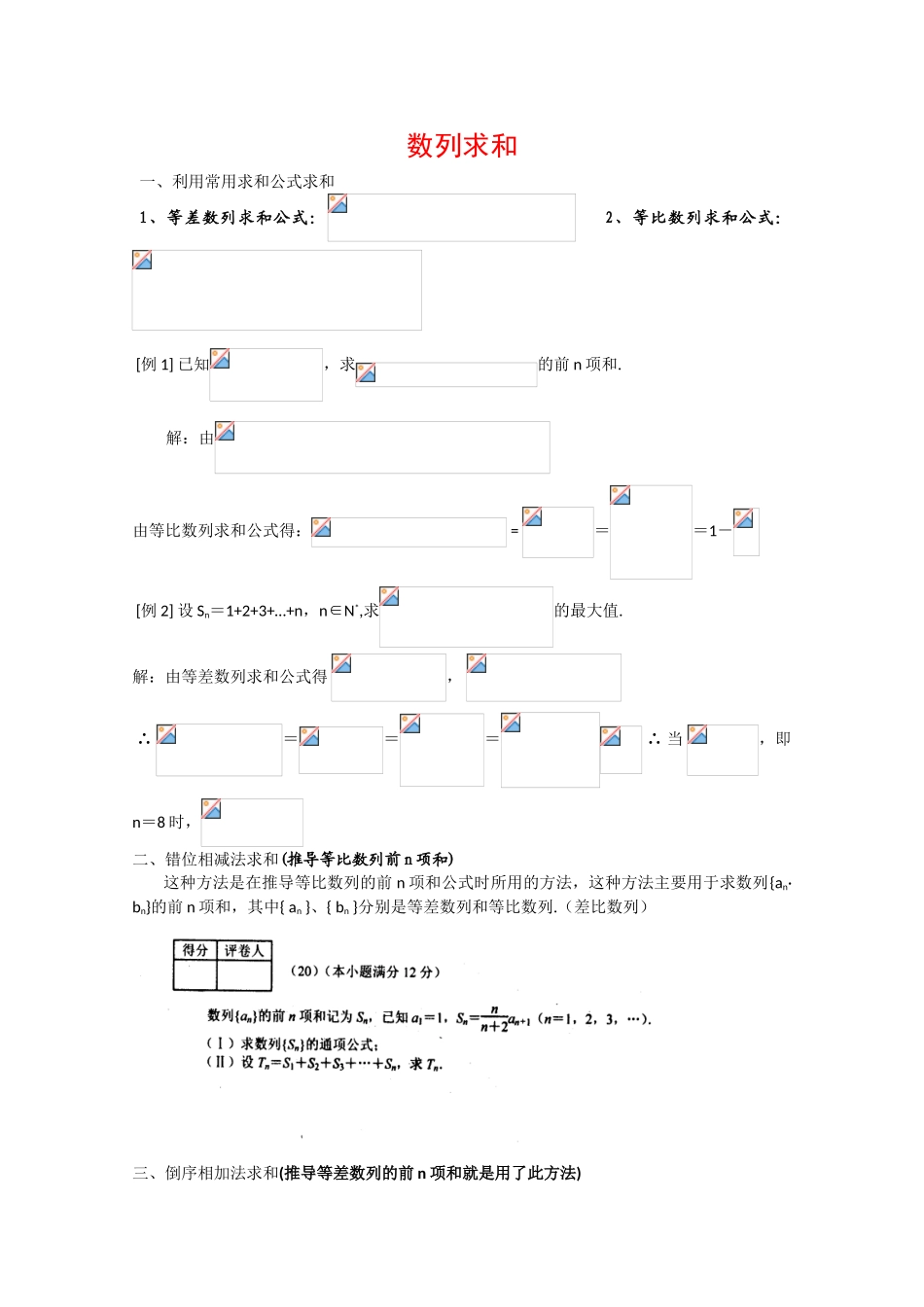 高中数学学案：数列求和 苏教版必修2_第1页