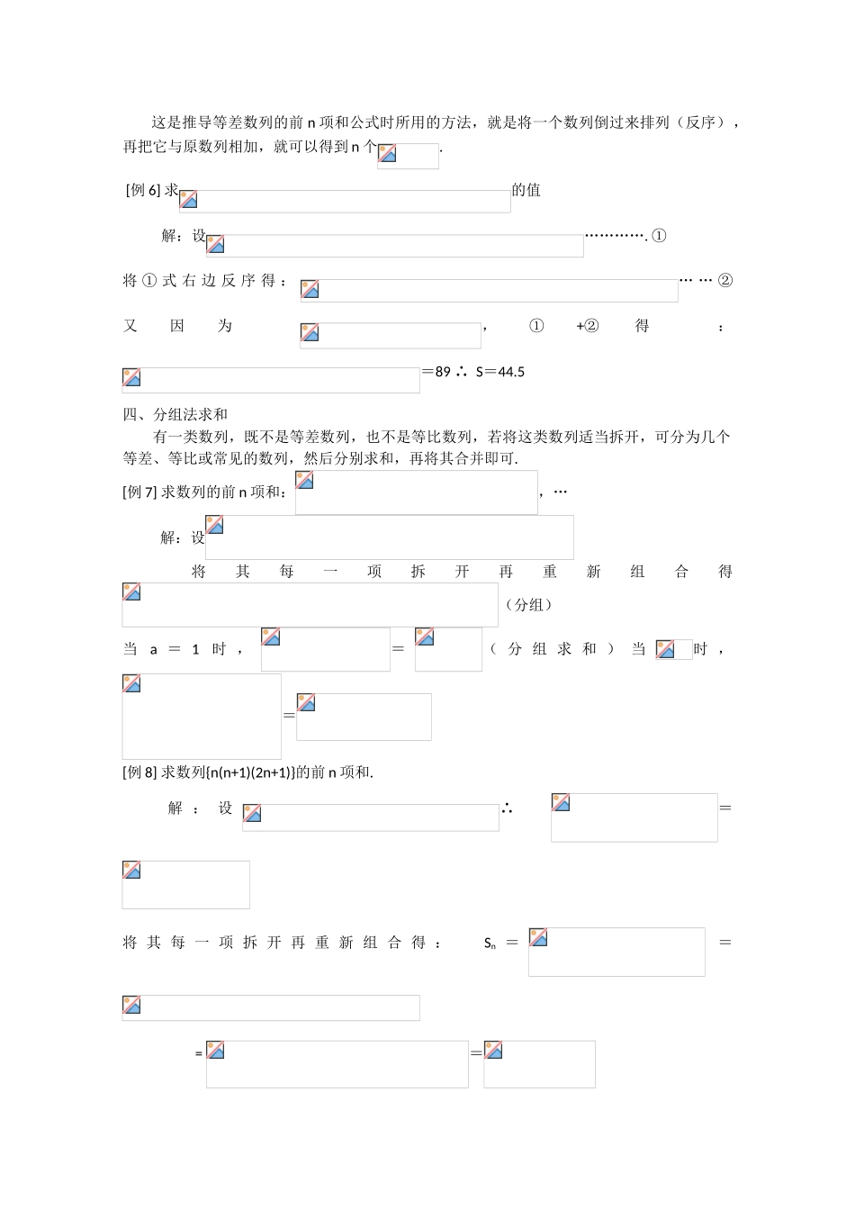 高中数学学案：数列求和 苏教版必修2_第2页
