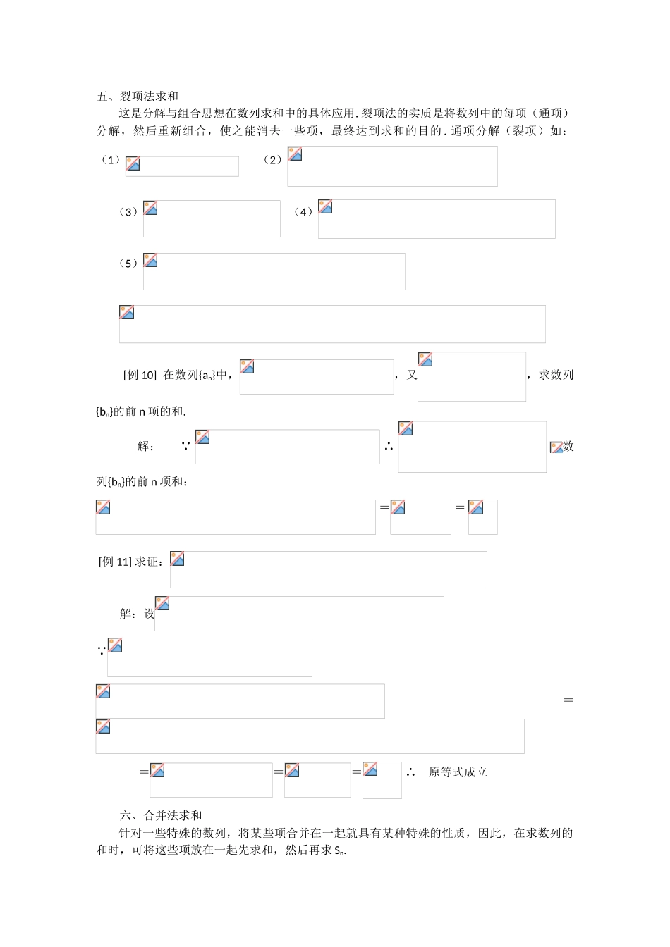 高中数学学案：数列求和 苏教版必修2_第3页