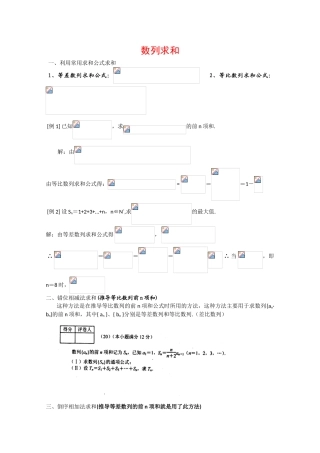 高中数学学案：数列求和 苏教版必修2