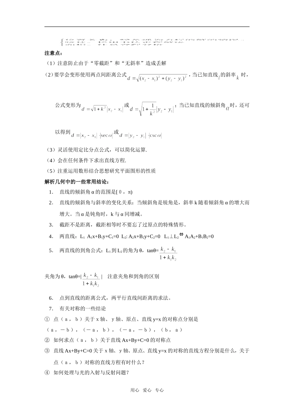 高中数学《空间几何体的表面积与体积-平面解析几何》素材2 苏教版必修2_第2页