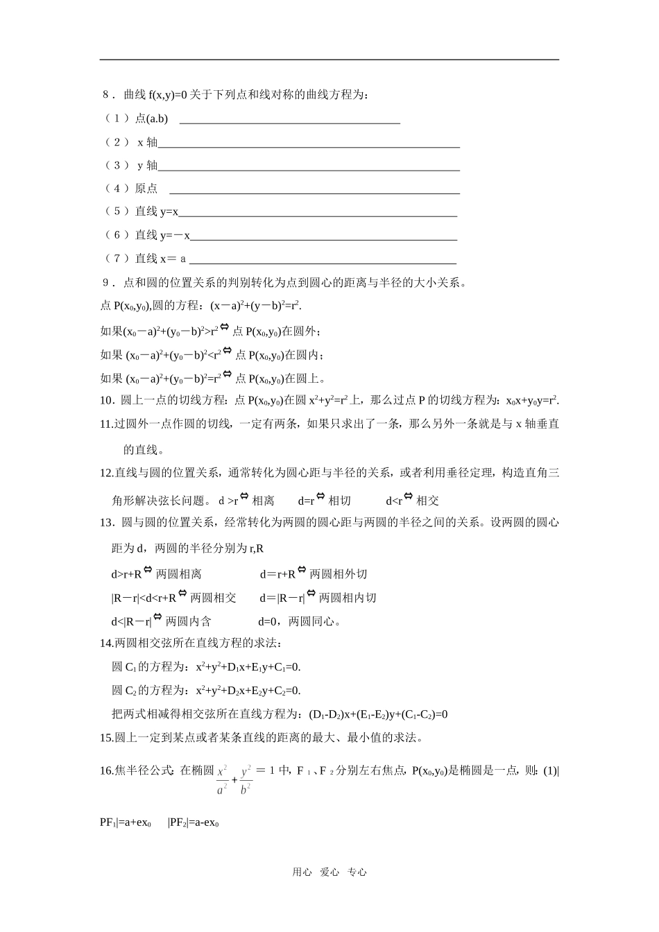 高中数学《空间几何体的表面积与体积-平面解析几何》素材2 苏教版必修2_第3页