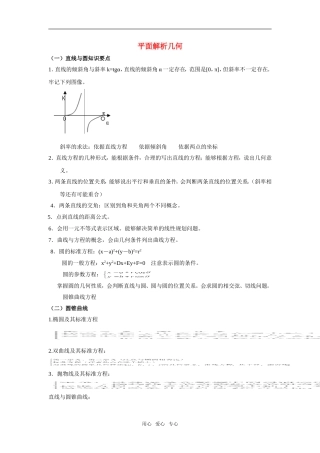 高中数学《空间几何体的表面积与体积-平面解析几何》素材2 苏教版必修2