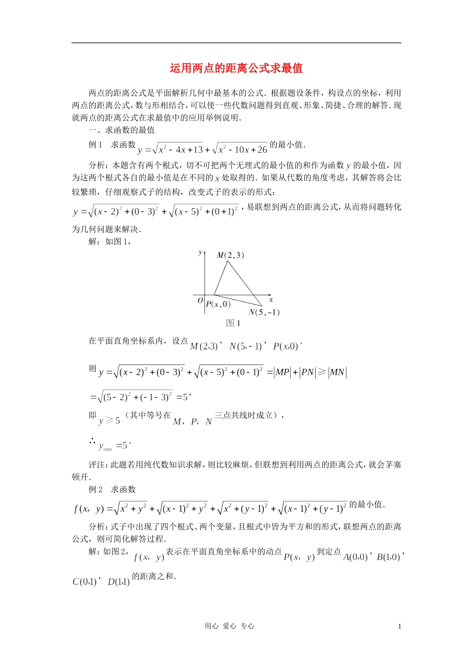 高中数学《平面直角坐标系中的基本公式》文字素材3 新人教B版必修2_第1页