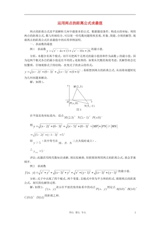 高中数学《平面直角坐标系中的基本公式》文字素材3 新人教B版必修2