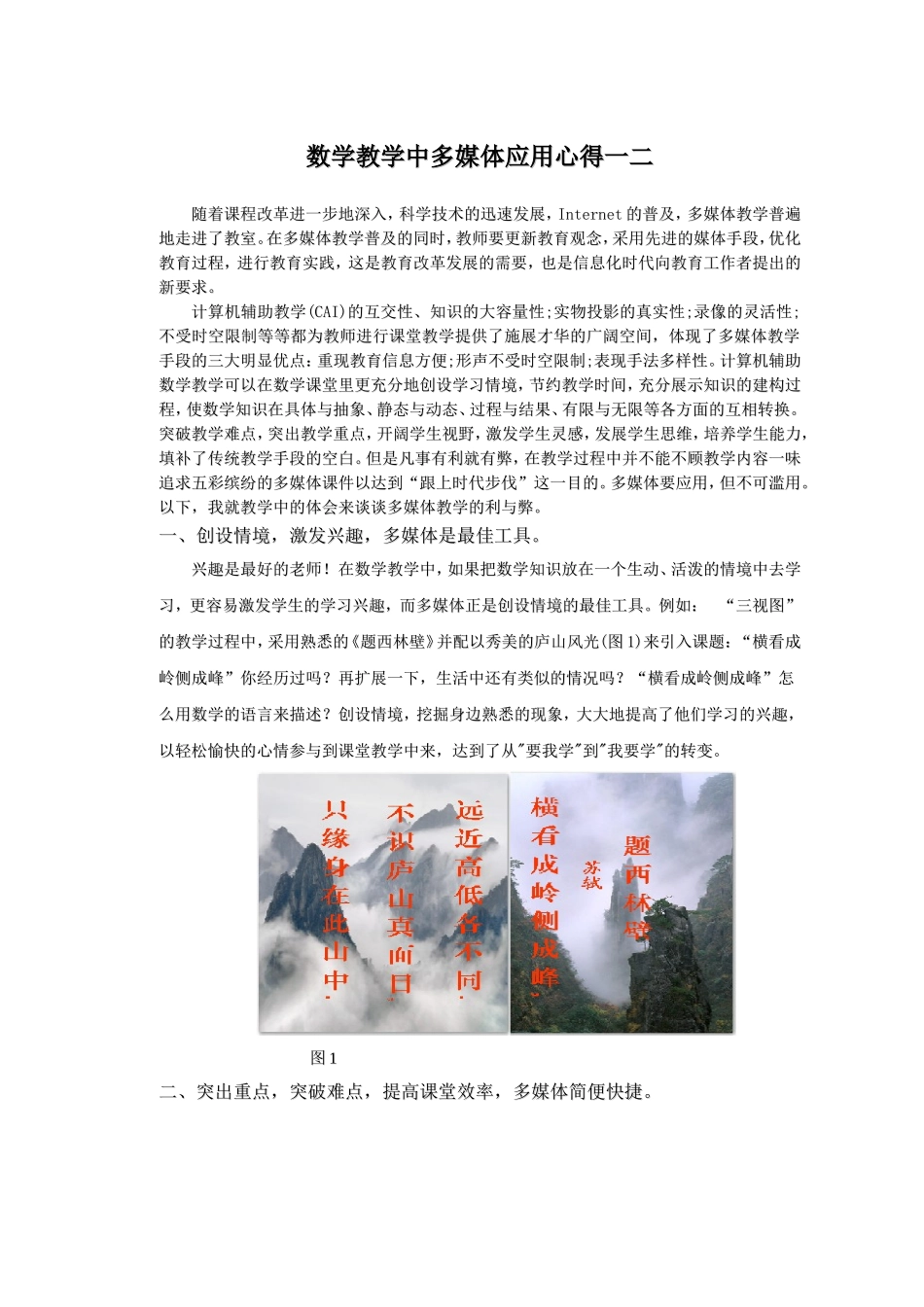 高中数学教学中多媒体应用心得一二_第1页