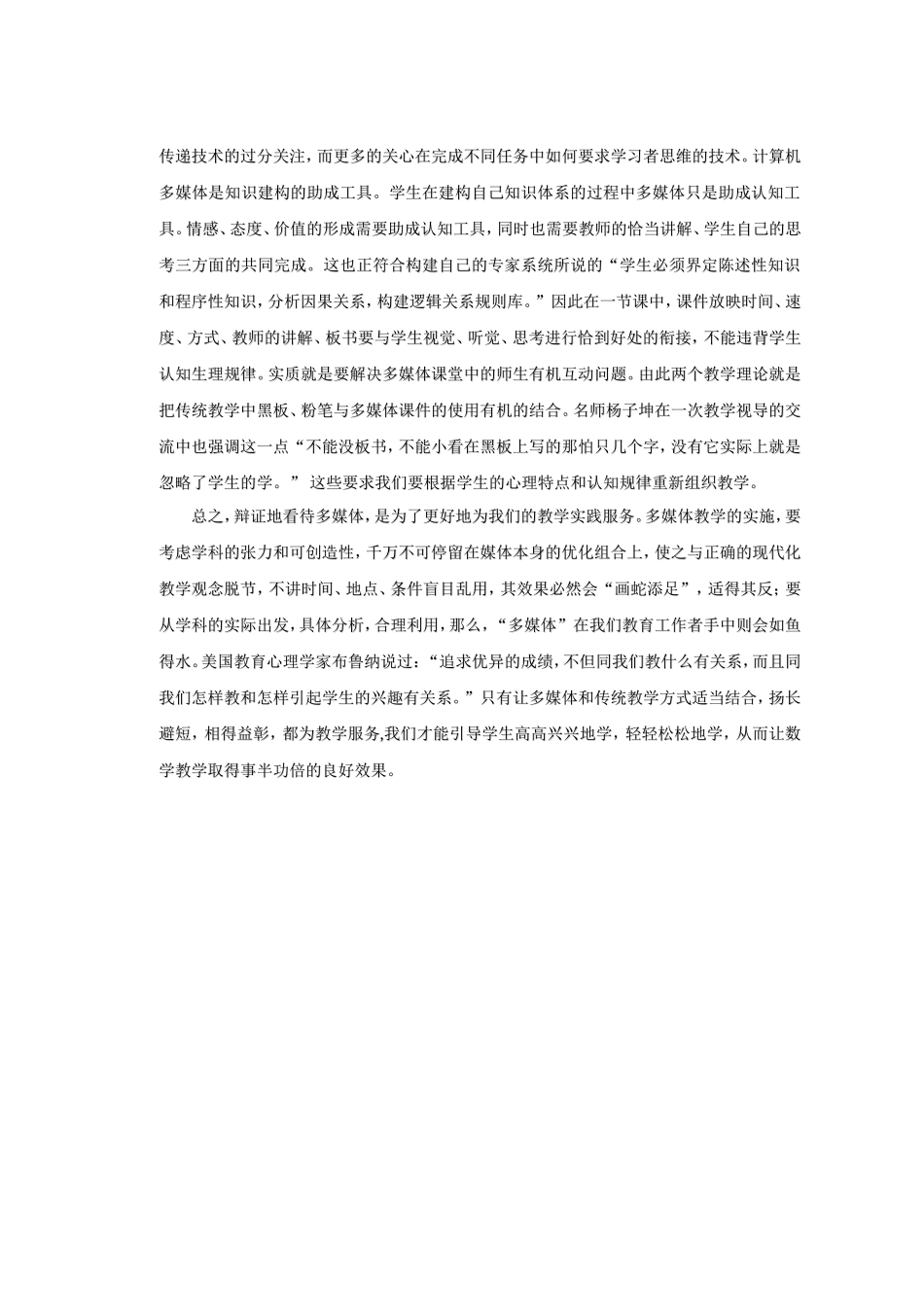 高中数学教学中多媒体应用心得一二_第3页