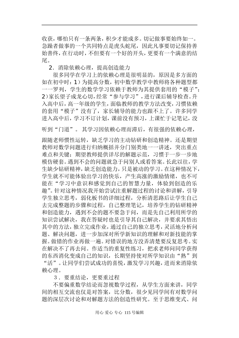 高中数学在教学实践中的几点探索人教版_第2页