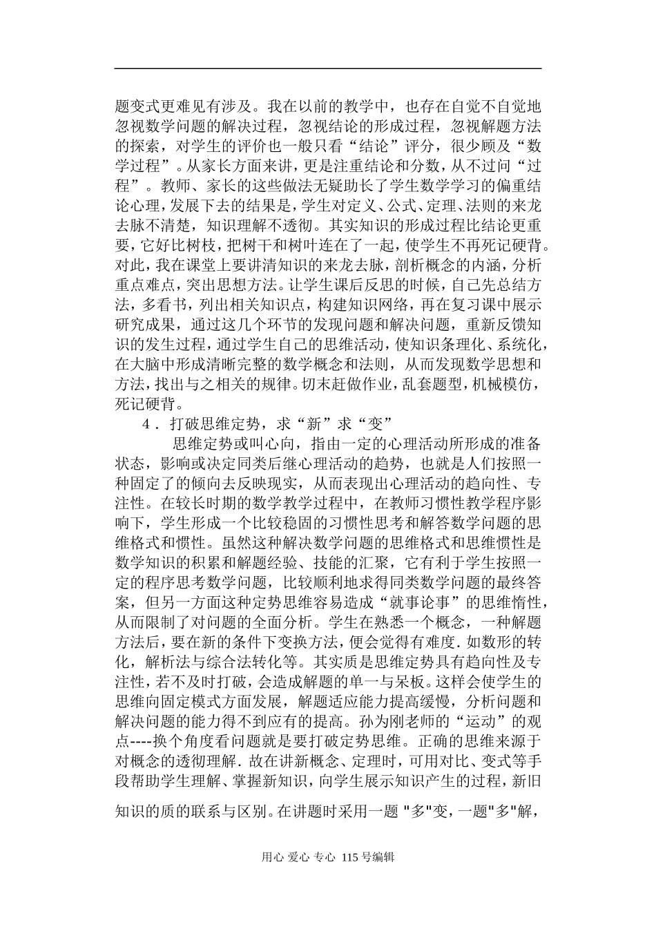 高中数学在教学实践中的几点探索人教版_第3页