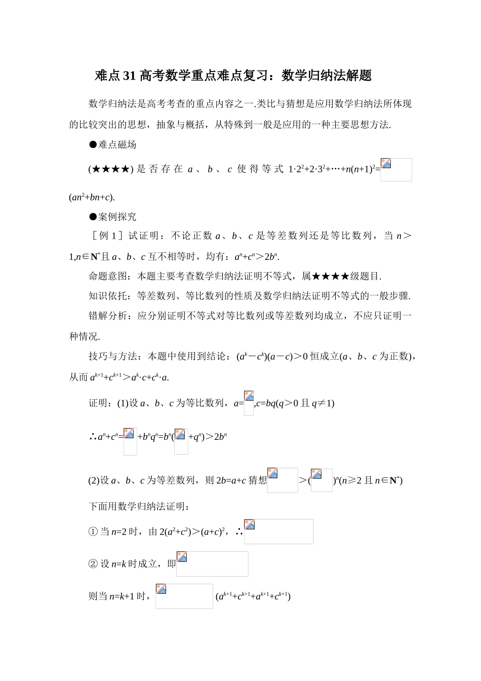 高中数学学案：数学归纳法解题_第1页