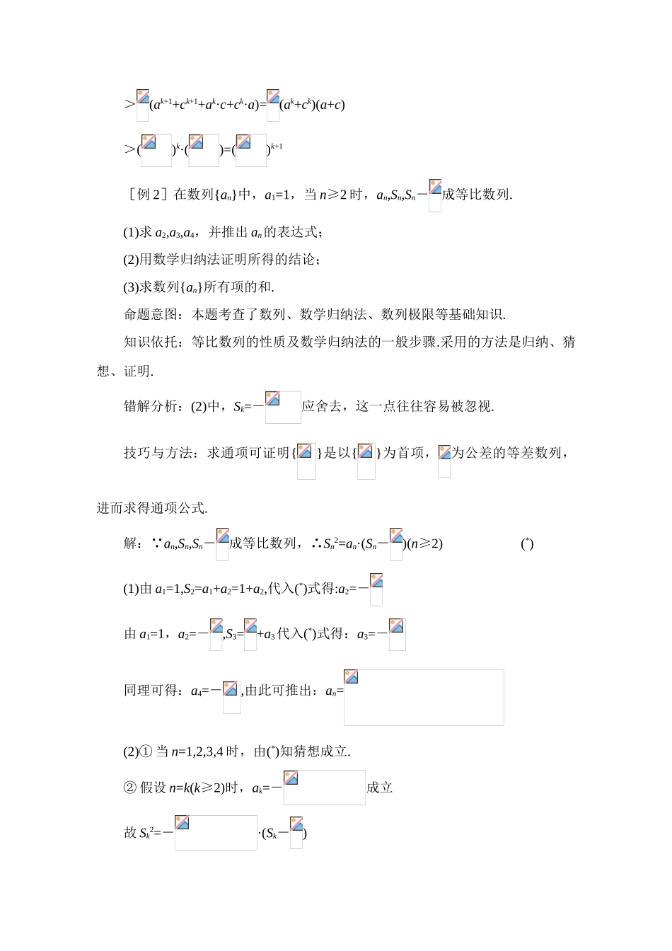 高中数学学案：数学归纳法解题_第2页