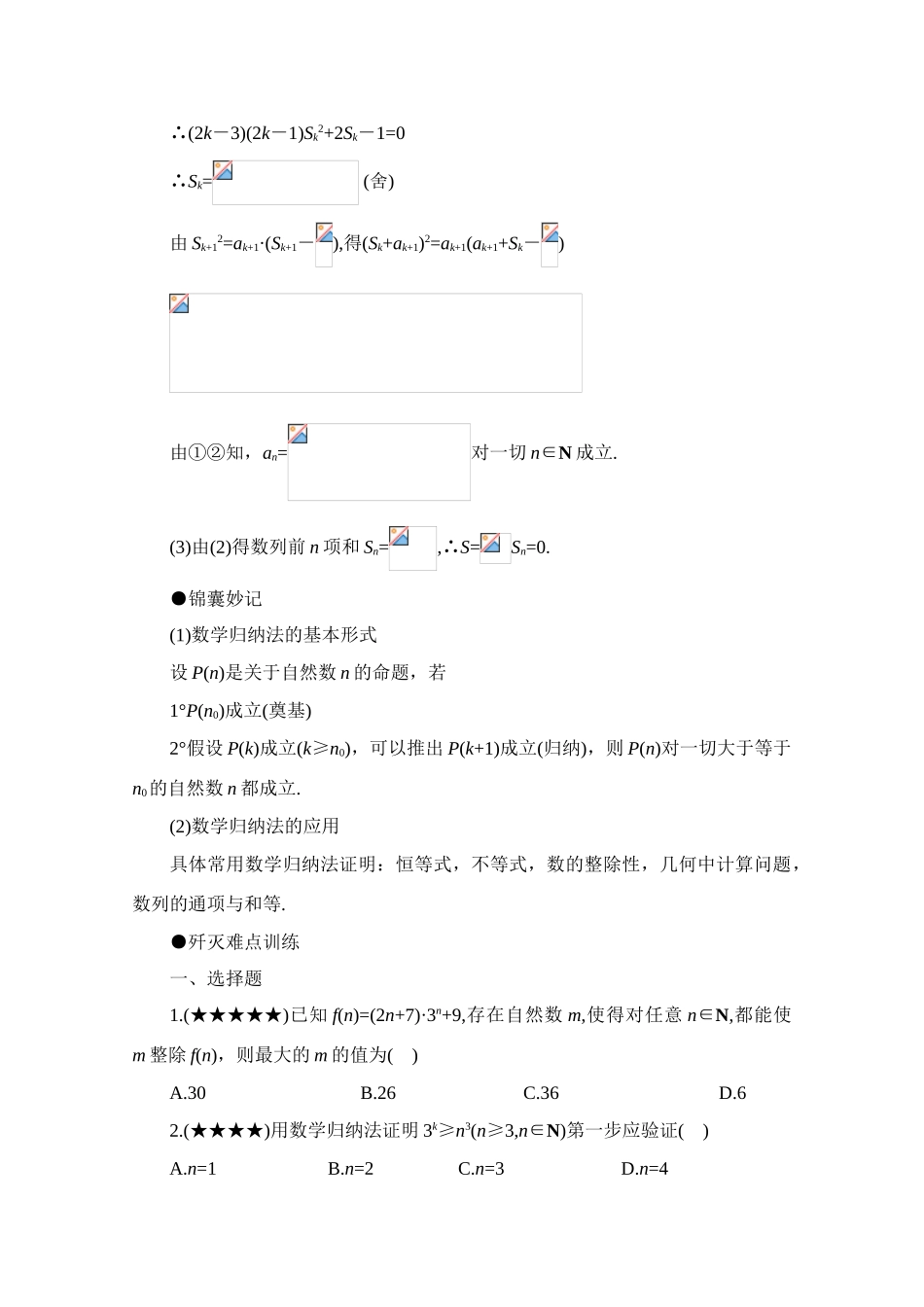 高中数学学案：数学归纳法解题_第3页