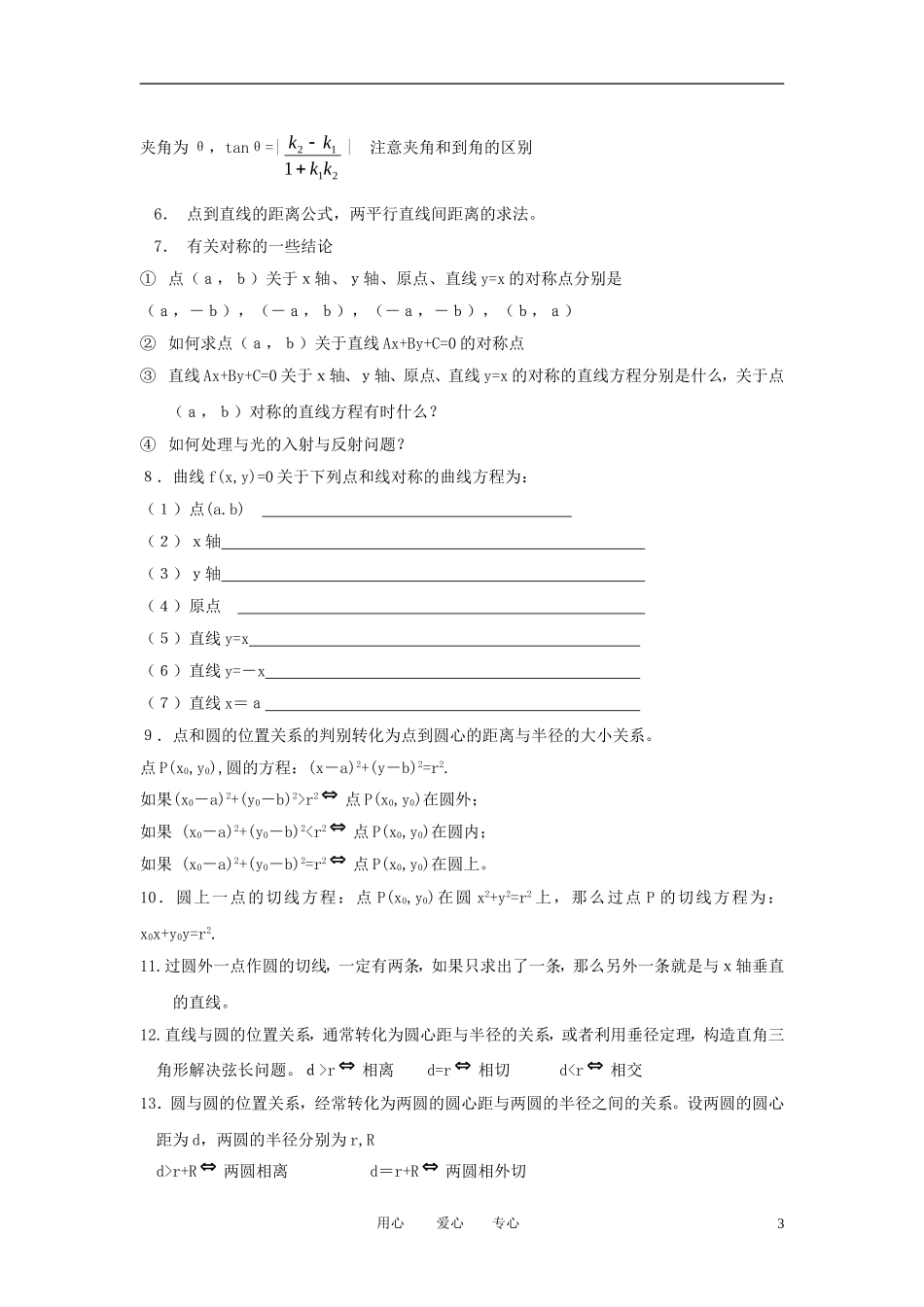 高中数学《空间几何体的表面积与体积-平面解析几何》文字素材2 苏教版必修2_第3页