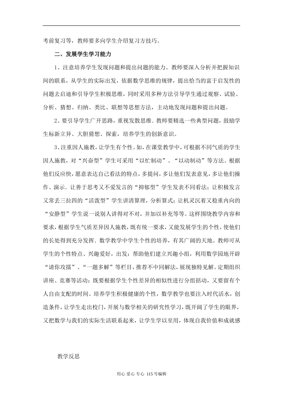 高中数学教学中如何发挥学生学习的主动性_第2页