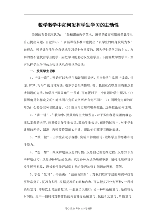 高中数学教学中如何发挥学生学习的主动性