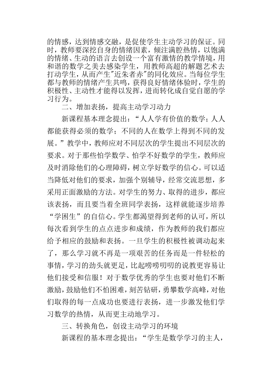 高中数学在数学教学中如何发挥学生学习的主动性_第2页