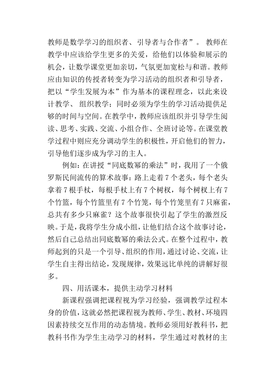 高中数学在数学教学中如何发挥学生学习的主动性_第3页