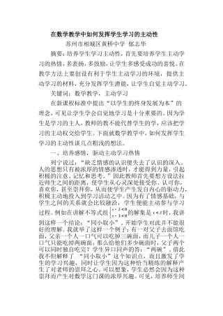 高中数学在数学教学中如何发挥学生学习的主动性