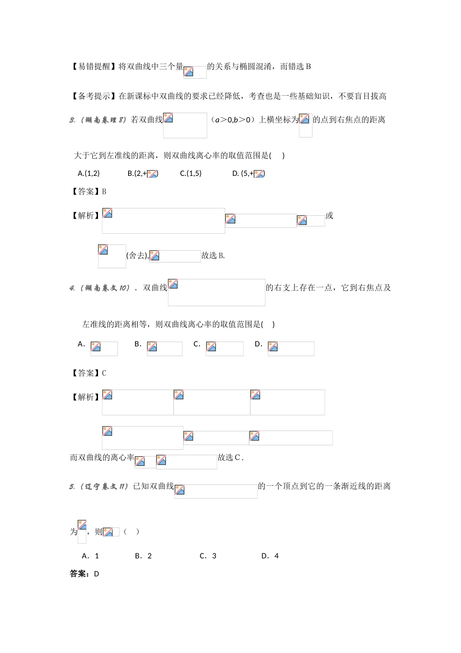 高中数学学案：双曲线 全国通用_第2页