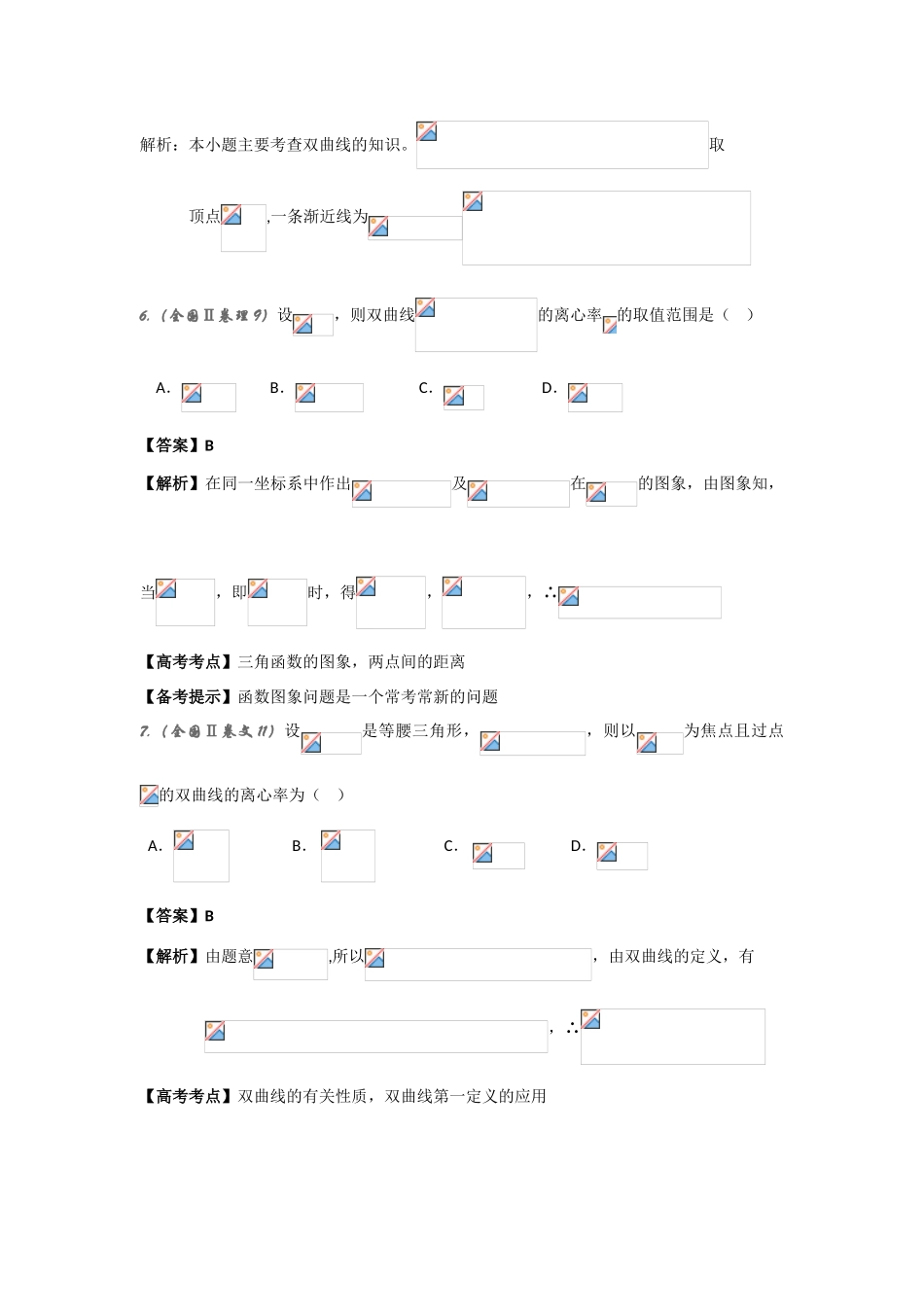 高中数学学案：双曲线 全国通用_第3页