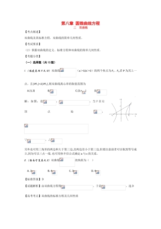 高中数学学案：双曲线 全国通用