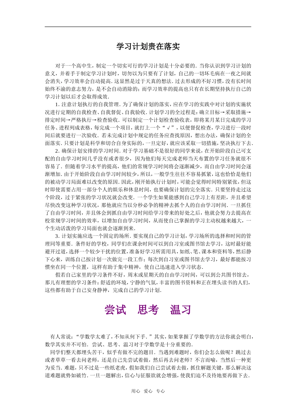 高中数学《平面直角坐标系中的基本公式-由例题引出的方法——坐标法》素材2 新人教B版必修2_第2页