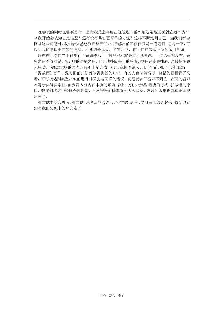 高中数学《平面直角坐标系中的基本公式-由例题引出的方法——坐标法》素材2 新人教B版必修2_第3页