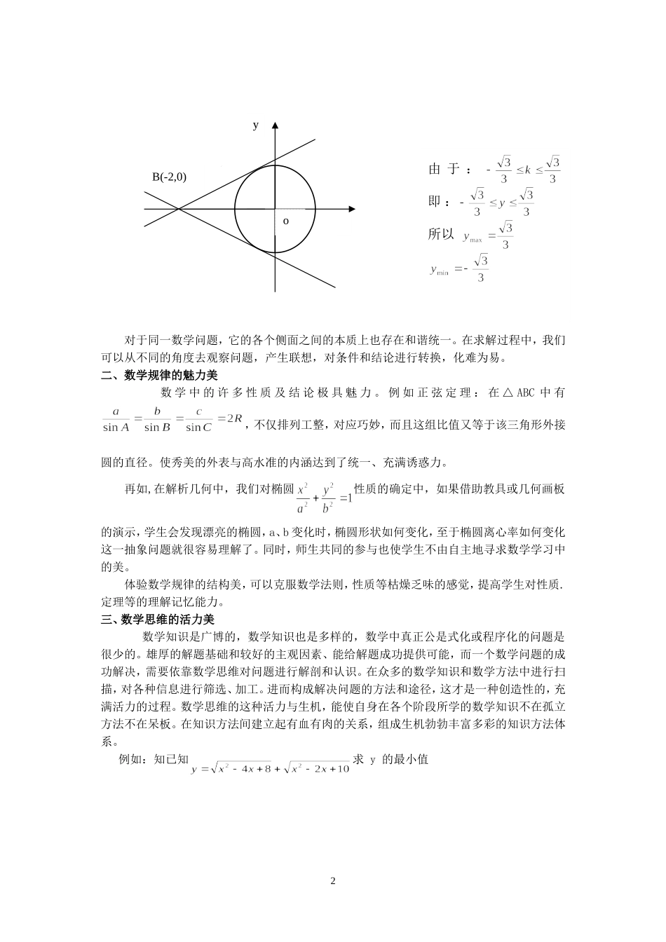 高中数学教研专题  来自数学教学中的美_第2页