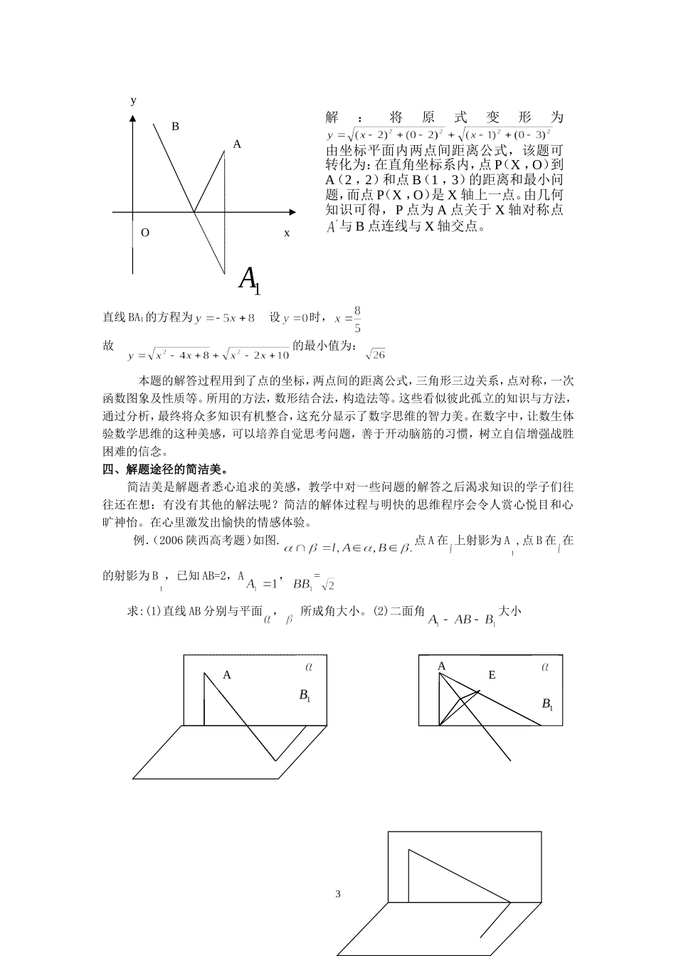 高中数学教研专题  来自数学教学中的美_第3页