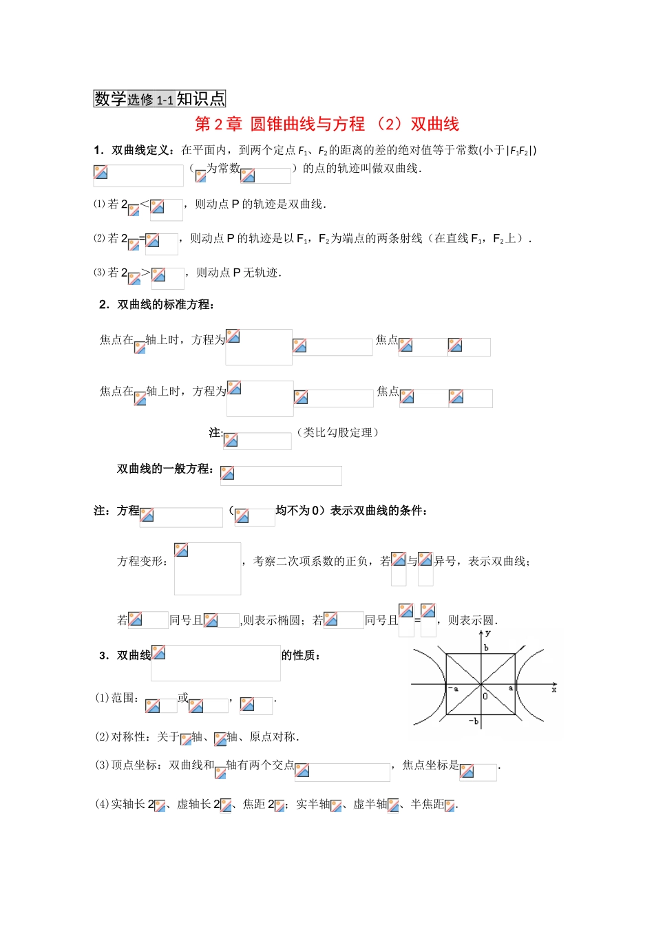 高中数学学案：双曲线（苏教版）_第1页
