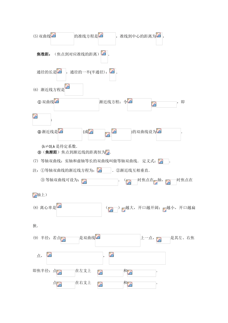 高中数学学案：双曲线（苏教版）_第2页