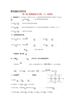 高中数学学案：双曲线（苏教版）