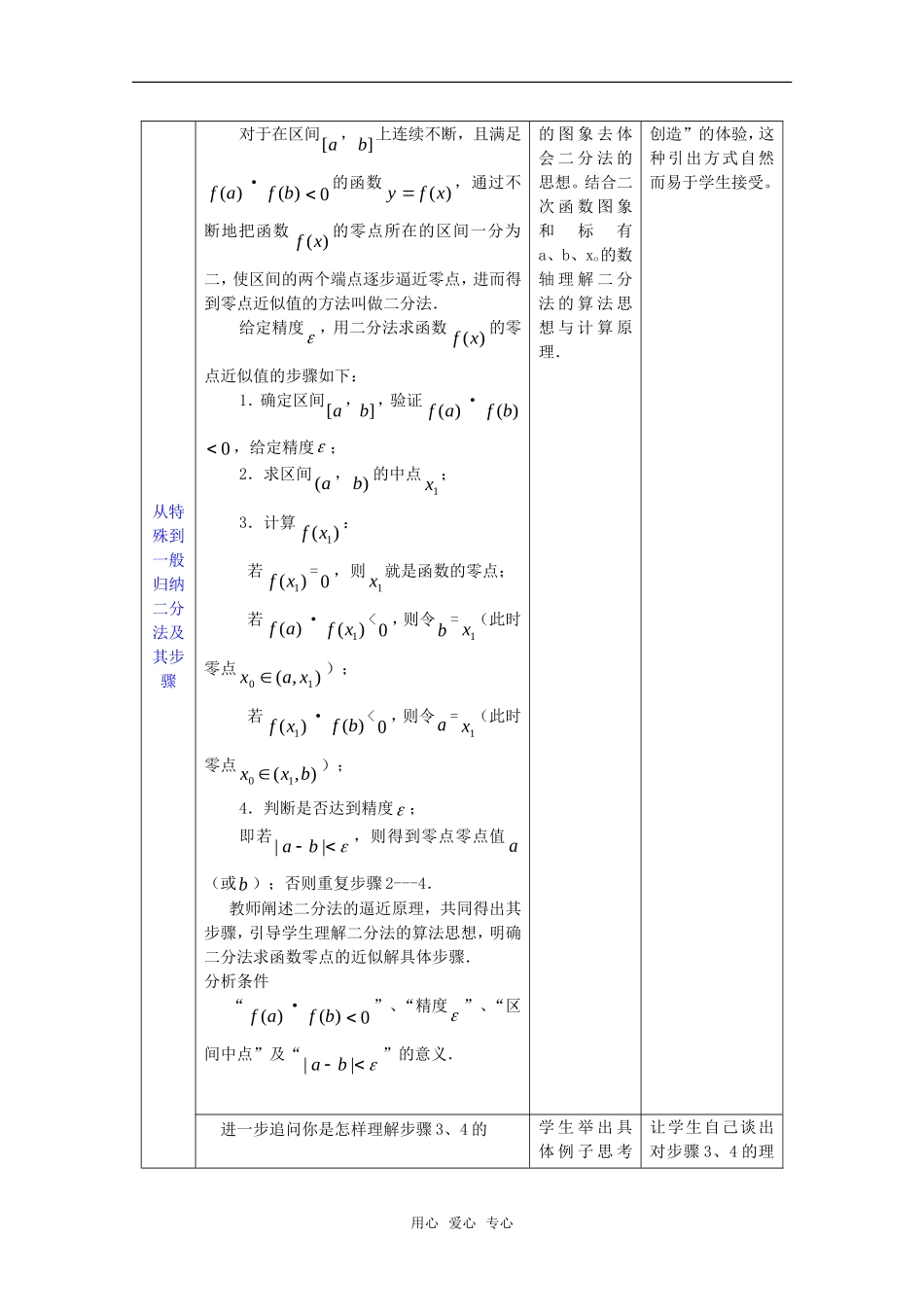 高中数学《求函数零点近似解的一种计算方法—二分法》素材1 新人教B版必修1_第3页