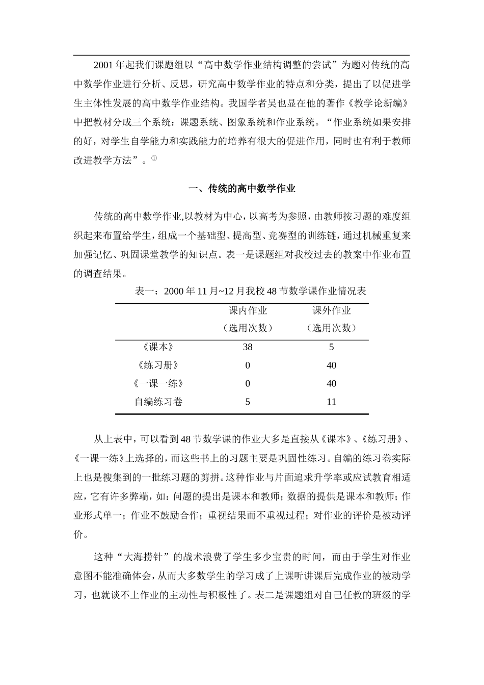 高中数学作业结构调整的尝试_第2页