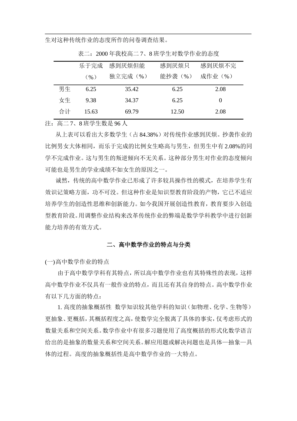 高中数学作业结构调整的尝试_第3页