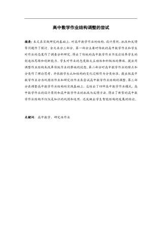 高中数学作业结构调整的尝试