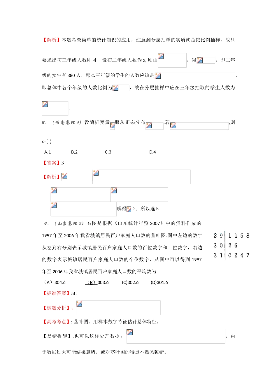 高中数学学案：统计 全国通用_第2页