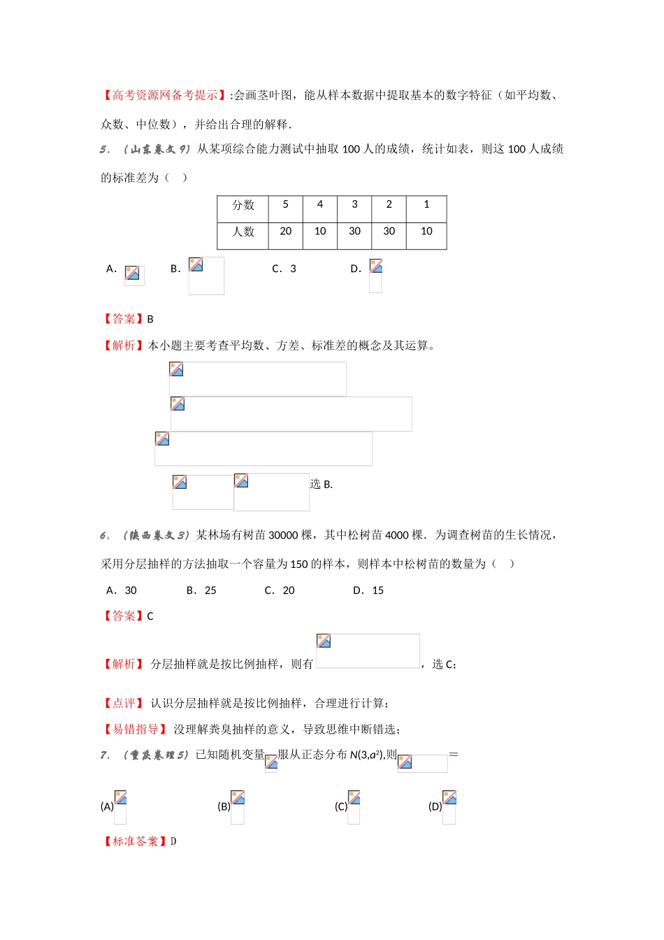 高中数学学案：统计 全国通用_第3页