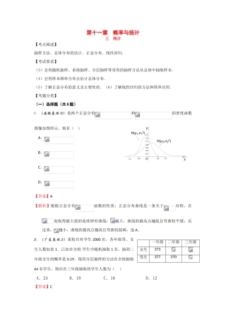 高中数学学案：统计 全国通用