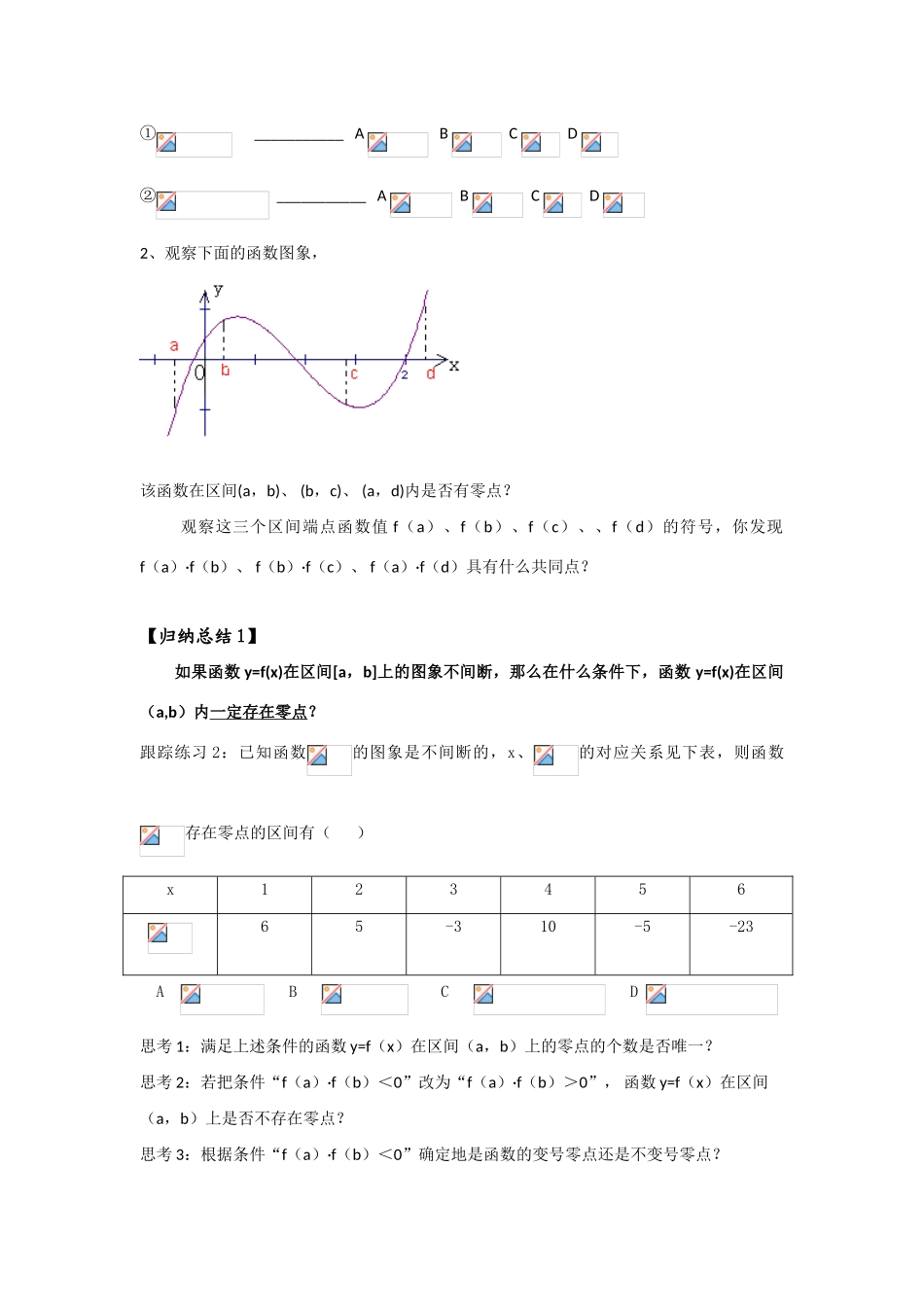 高中数学《求函数零点近似解的一种计算方法——二分法》学案1 新人教B版必修1_第2页