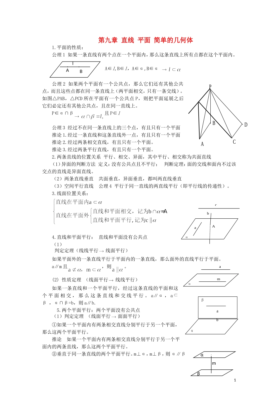 高中数学《空间几何体的结构》文字素材（2）新人教A版必修2_第1页