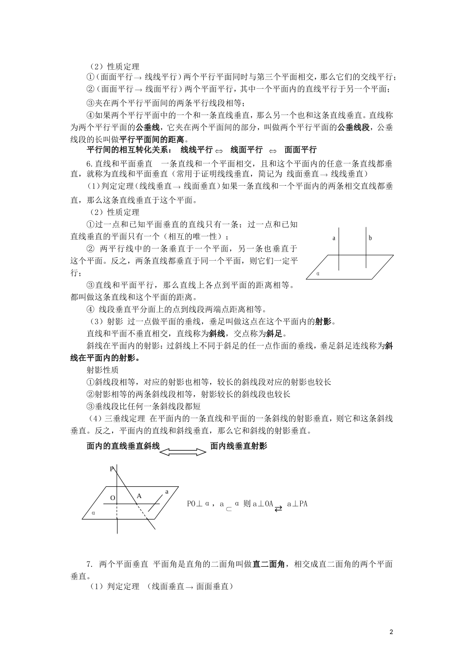 高中数学《空间几何体的结构》文字素材（2）新人教A版必修2_第2页