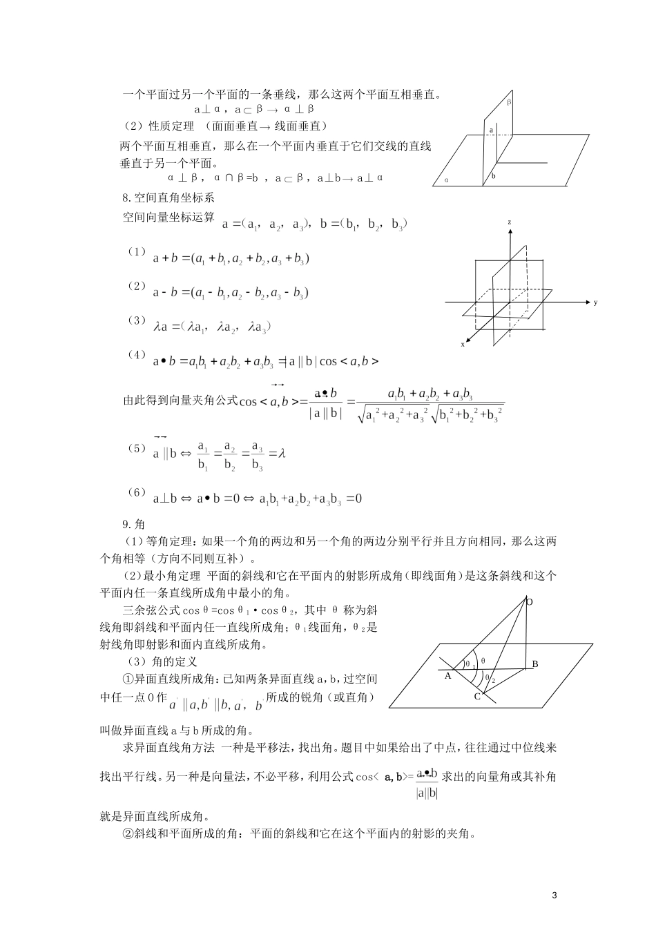 高中数学《空间几何体的结构》文字素材（2）新人教A版必修2_第3页