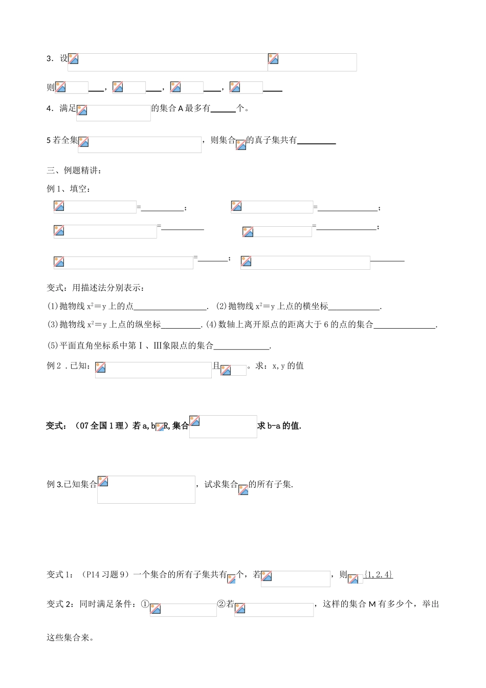 高中数学第1讲  集 合（学案）新人教版必修1_第2页