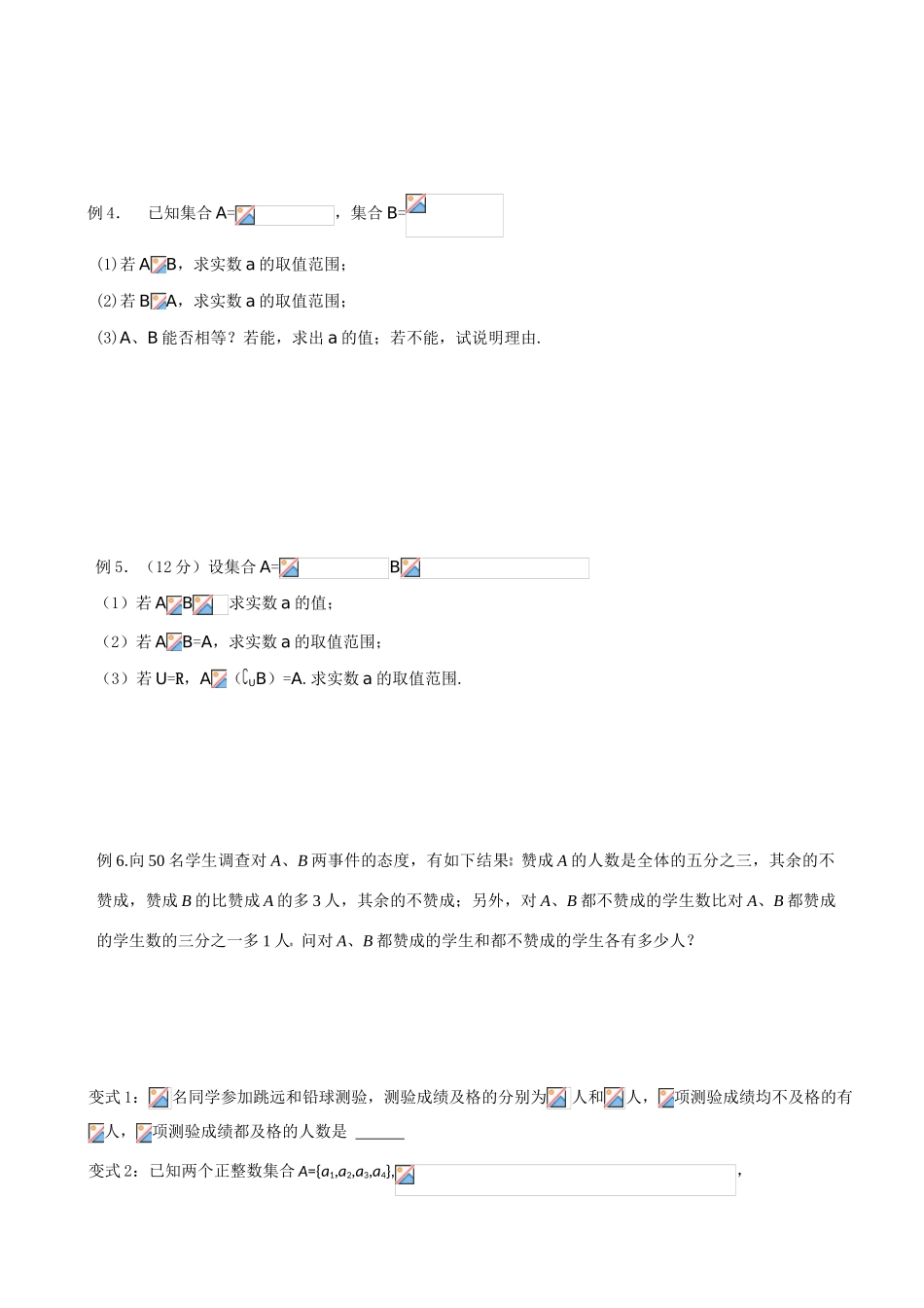 高中数学第1讲  集 合（学案）新人教版必修1_第3页