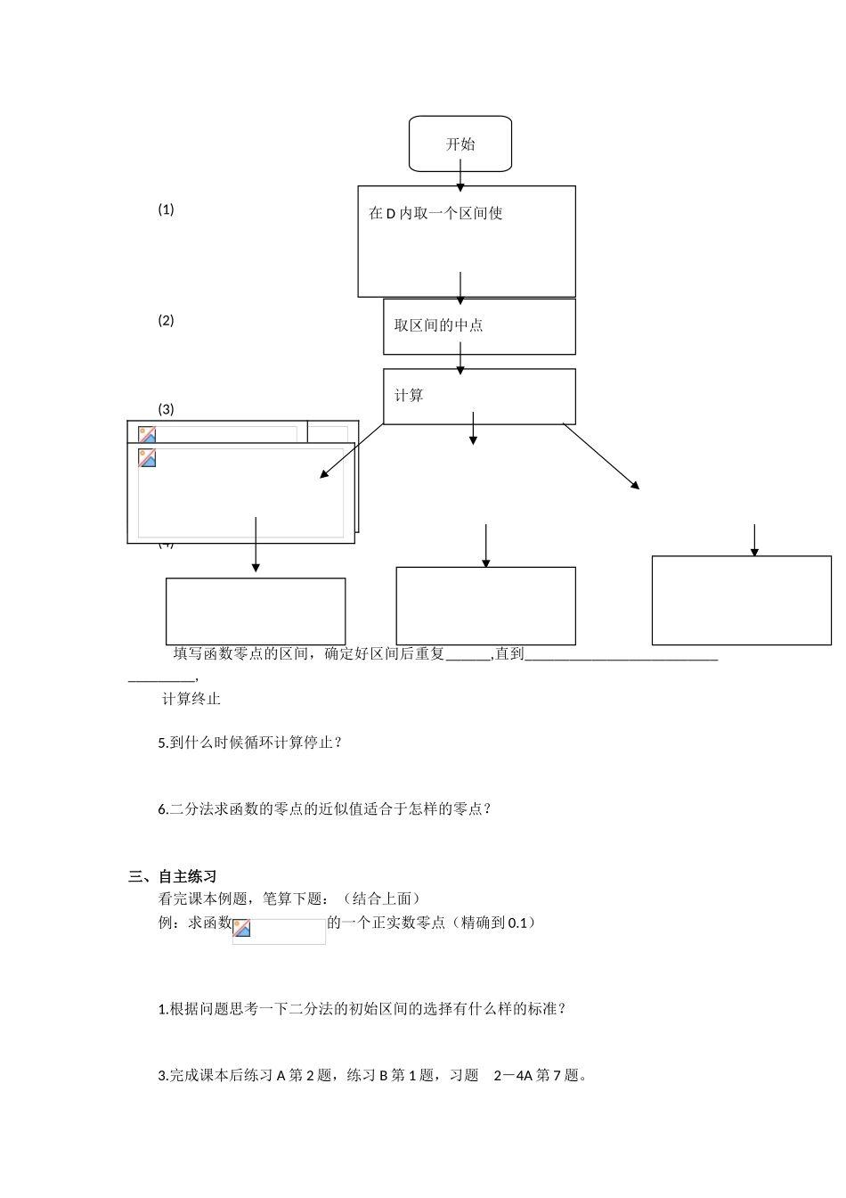 高中数学《求函数零点近似解的一种计算方法——二分法》学案3 新人教B版必修1_第2页