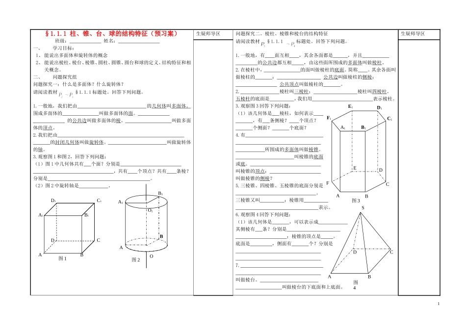高中数学《空间几何体的结构》文字素材（3）新人教A版必修2_第1页